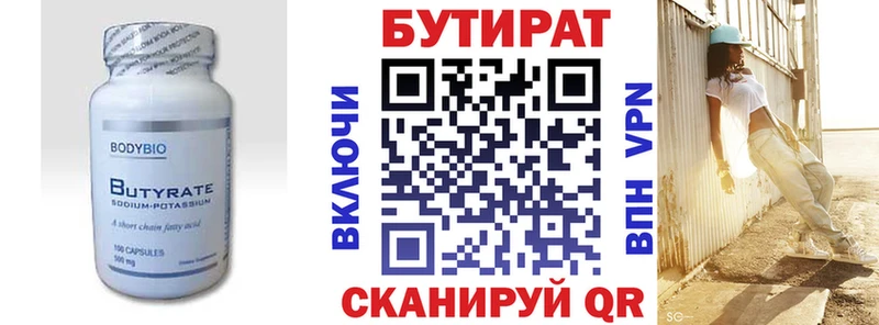 БУТИРАТ вода  Дзержинский 
