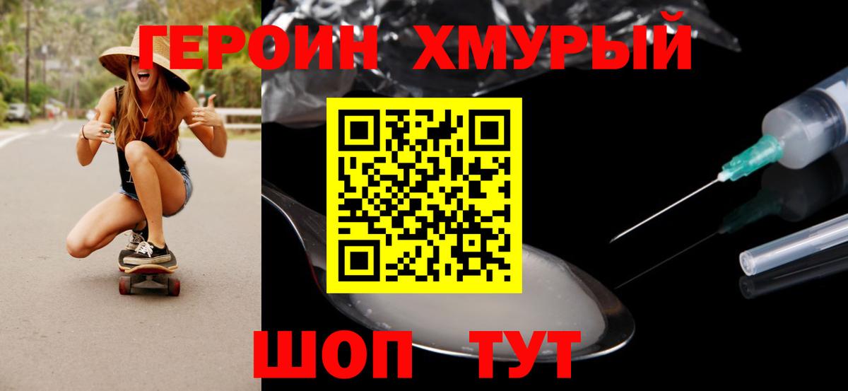 Героин афганец  Вход с VPN  ГЕРОИН  Дзержинский 