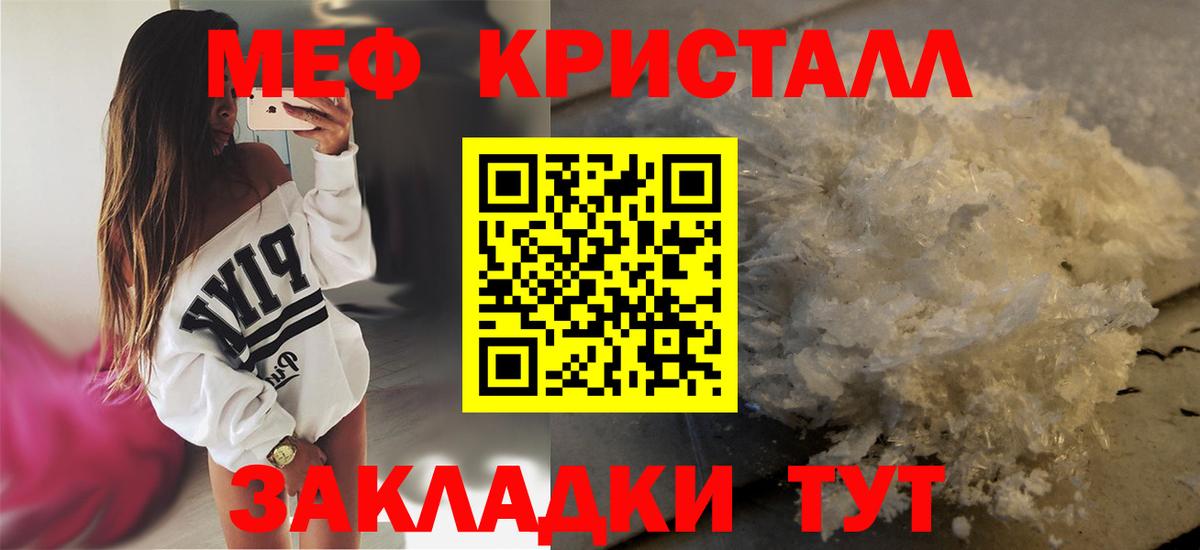 МЕФ  Мефедрон  Мефедрон кристаллы  Дзержинский  Вход с VPN  Мефедрон mephedrone 