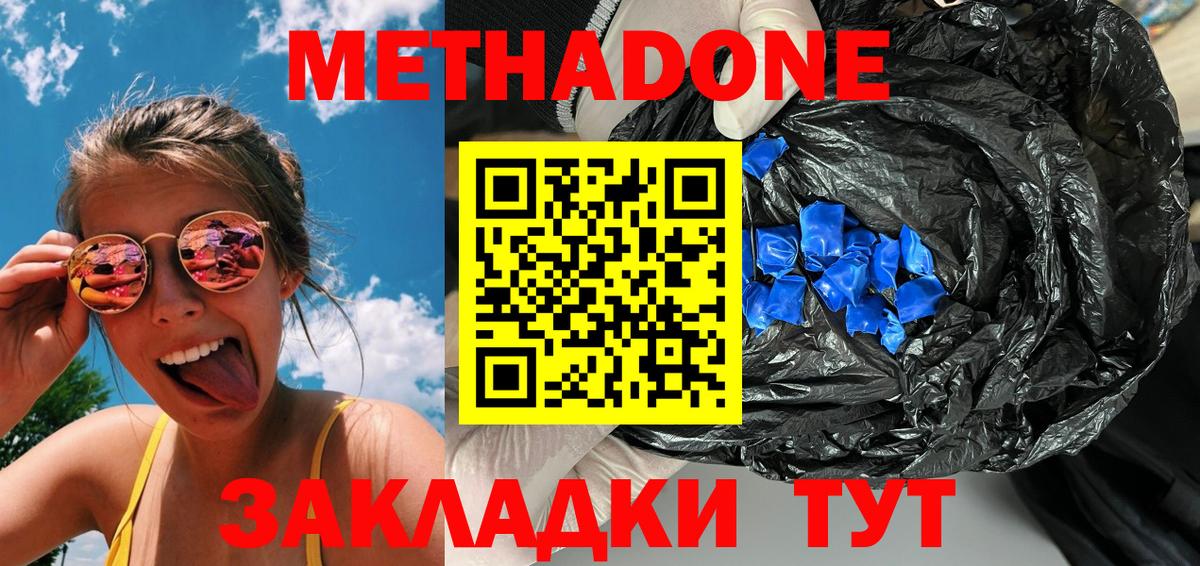 МЕТАДОН белоснежный  Вход с VPN  Дзержинский 