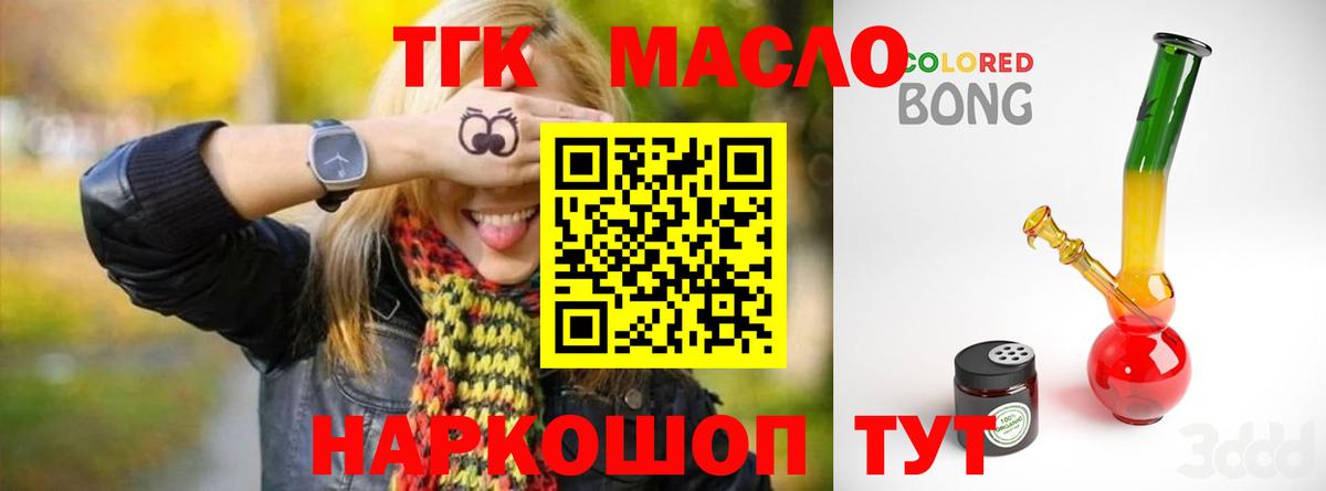 ТГК THC oil Дзержинский